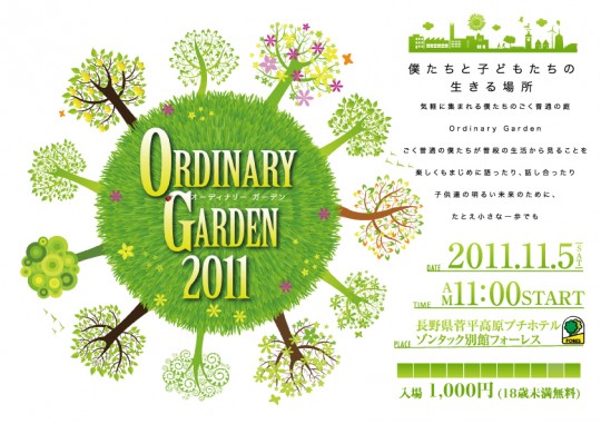 0_sc_ordinarygarden-