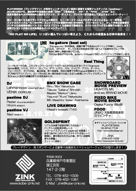 0_2012_Kobe_pastime2